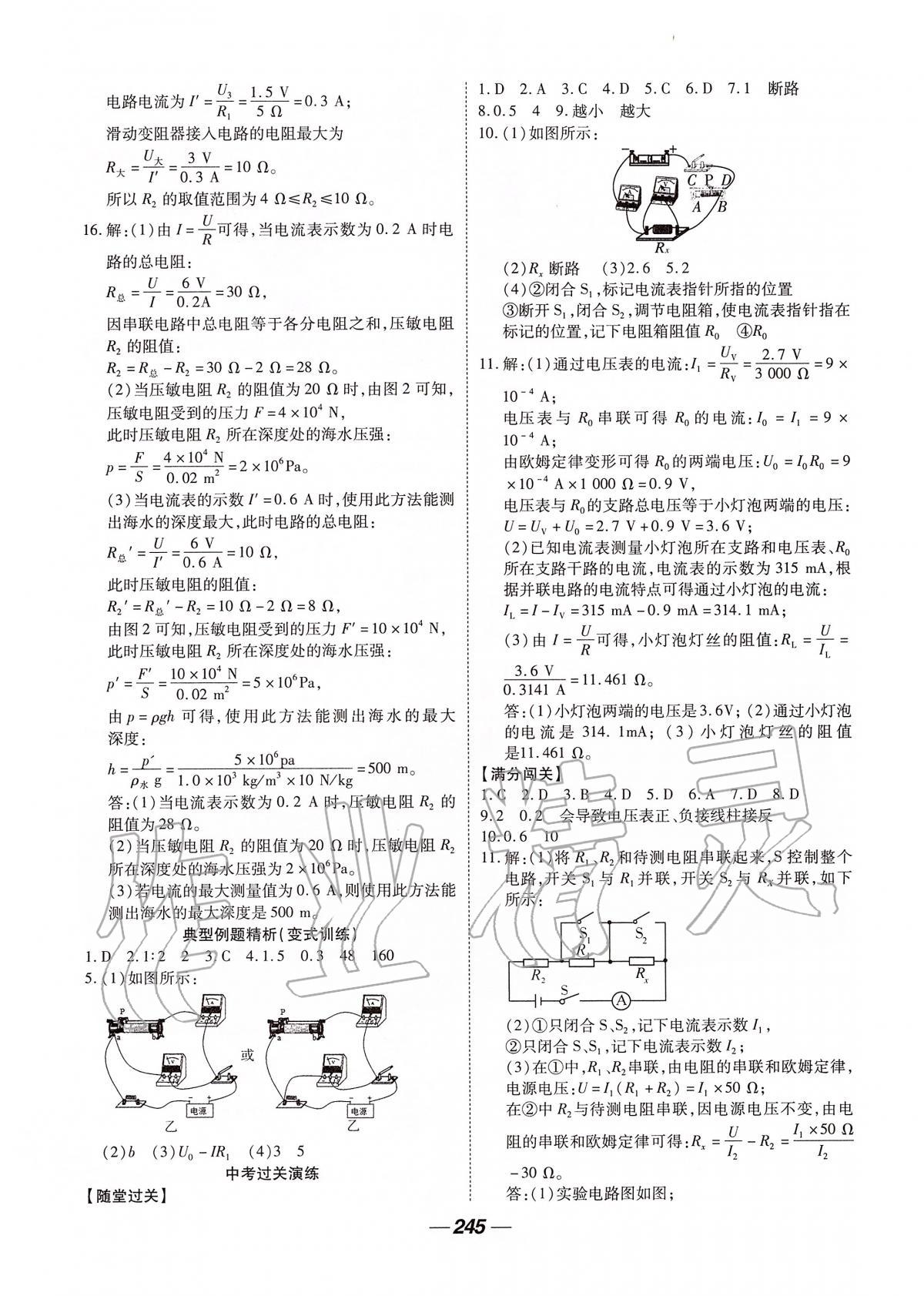 2020年貴州中考總復習終極備戰(zhàn)物理 第11頁