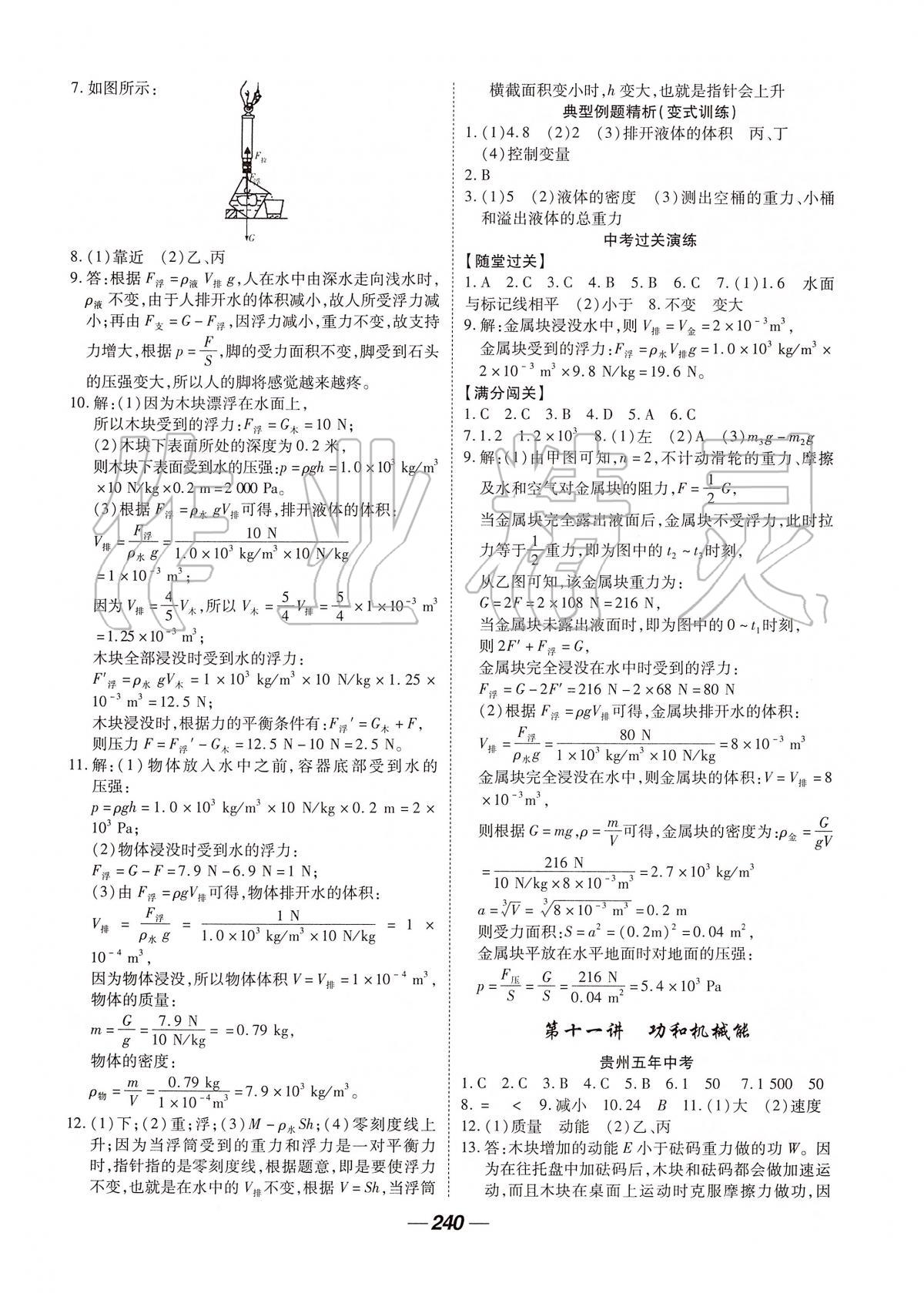 2020年貴州中考總復(fù)習終極備戰(zhàn)物理 第6頁
