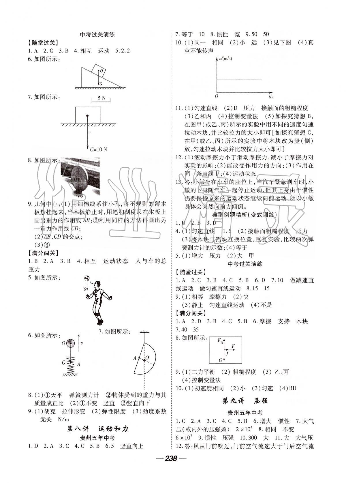 2020年貴州中考總復(fù)習(xí)終極備戰(zhàn)物理 第4頁