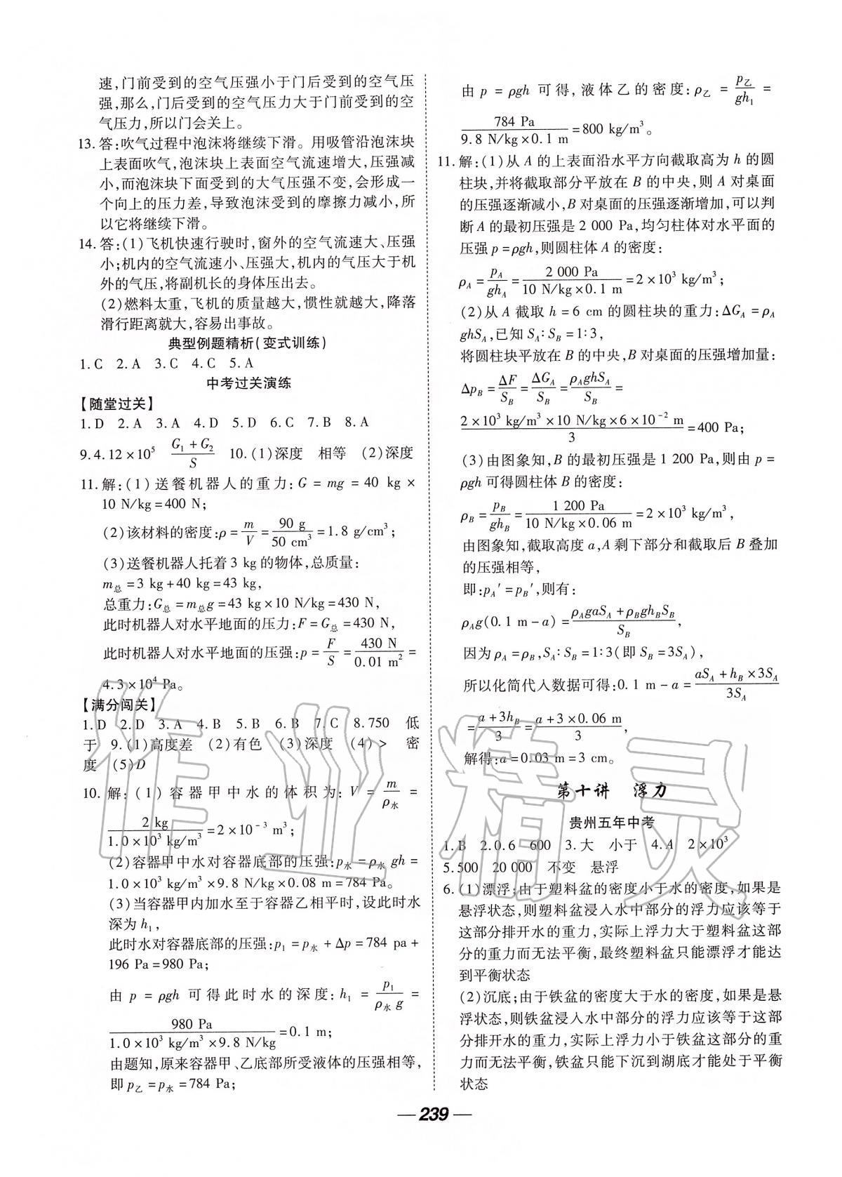 2020年貴州中考總復(fù)習(xí)終極備戰(zhàn)物理 第5頁