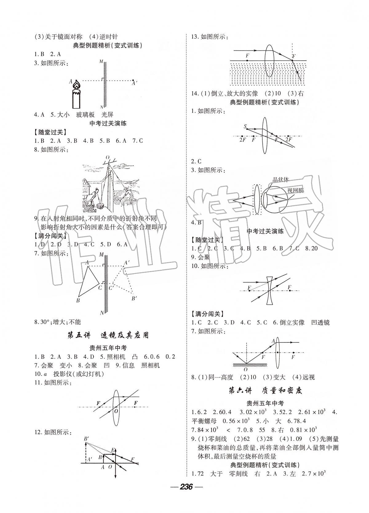2020年貴州中考總復習終極備戰(zhàn)物理 第2頁