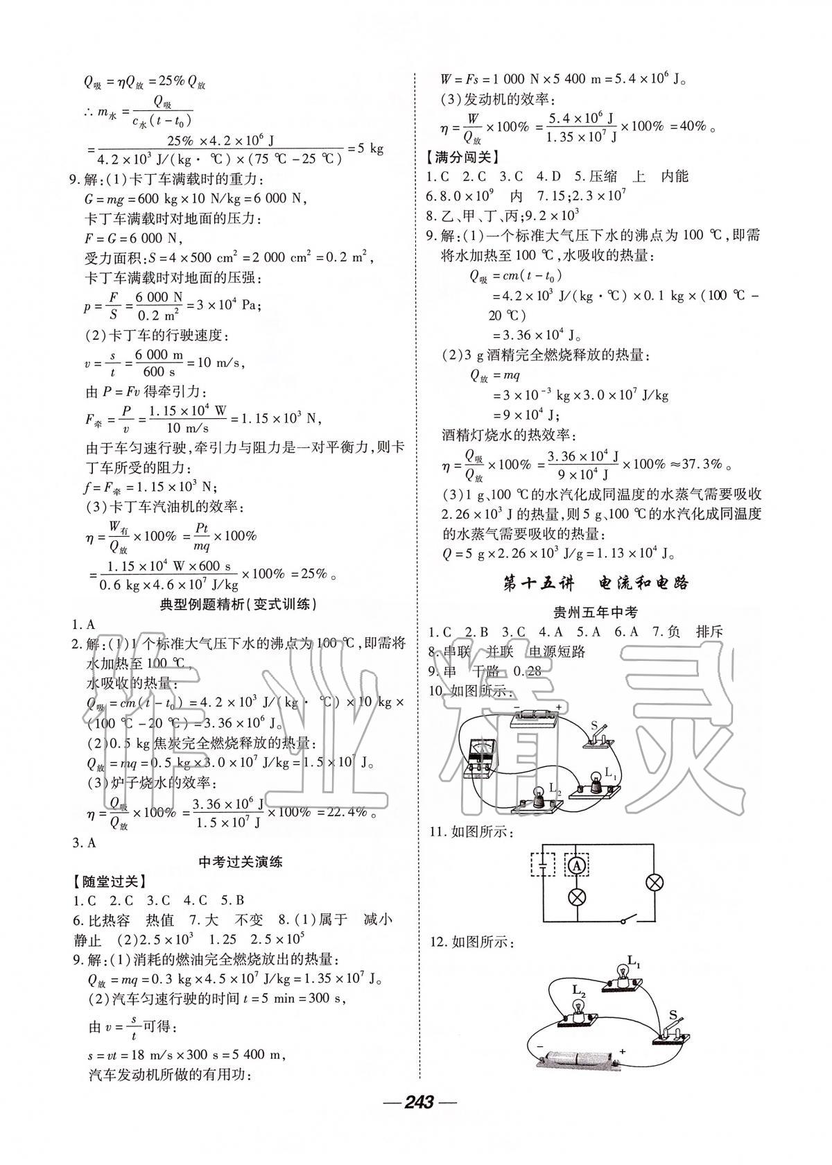 2020年貴州中考總復(fù)習(xí)終極備戰(zhàn)物理 第9頁