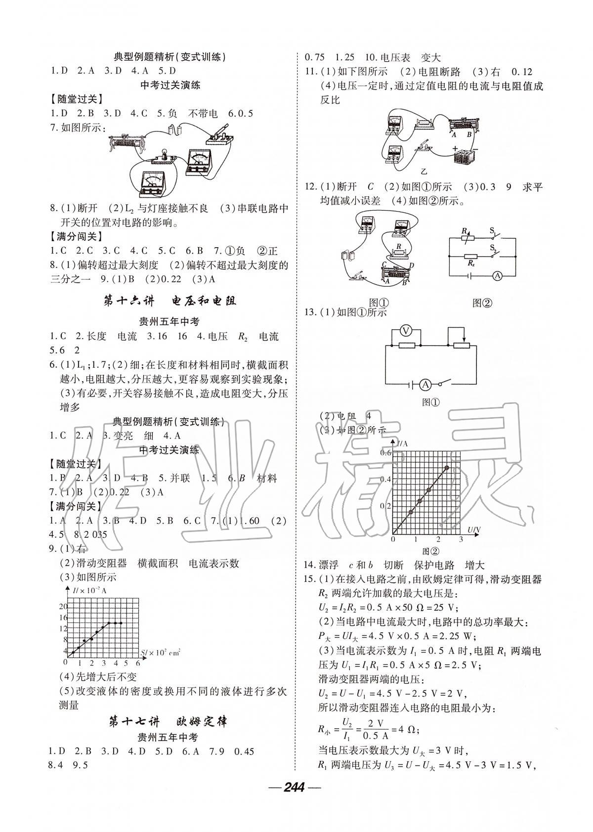 2020年貴州中考總復(fù)習(xí)終極備戰(zhàn)物理 第10頁