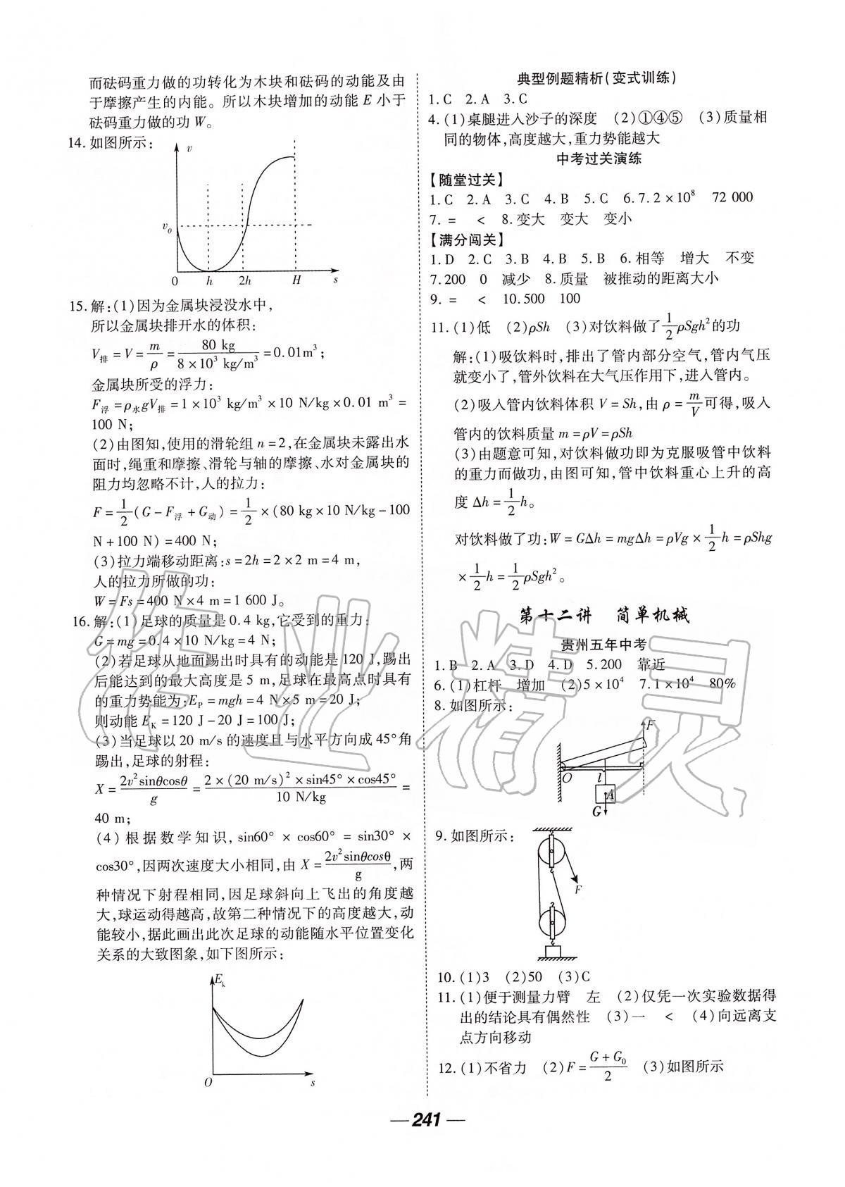 2020年貴州中考總復(fù)習(xí)終極備戰(zhàn)物理 第7頁