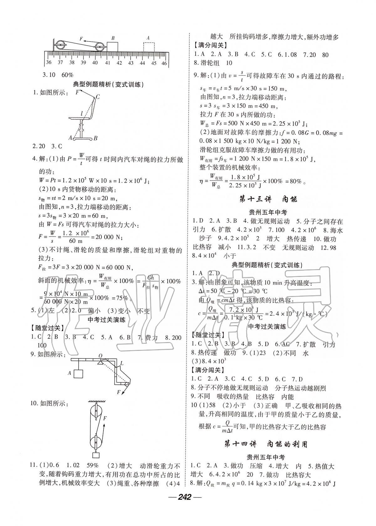 2020年貴州中考總復(fù)習(xí)終極備戰(zhàn)物理 第8頁