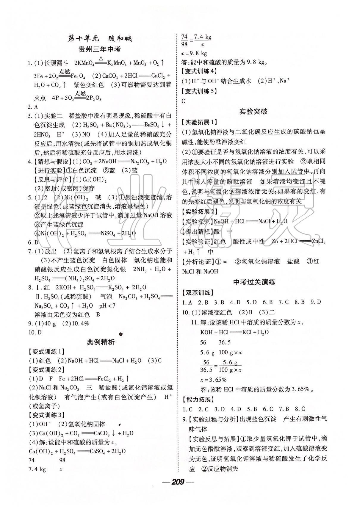 2020年貴州中考總復(fù)習(xí)終極備戰(zhàn)化學(xué) 第7頁