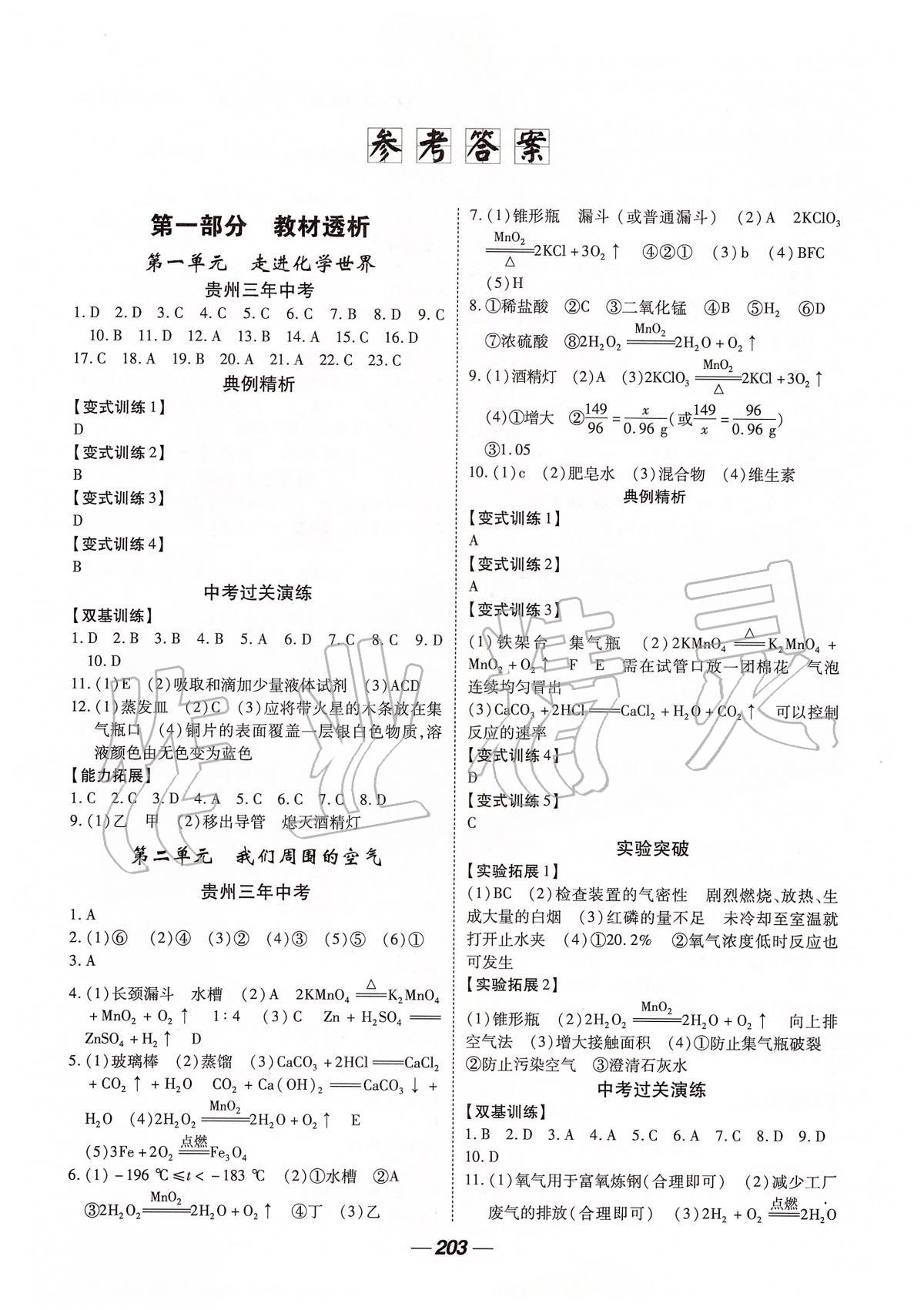2020年貴州中考總復(fù)習(xí)終極備戰(zhàn)化學(xué) 第1頁