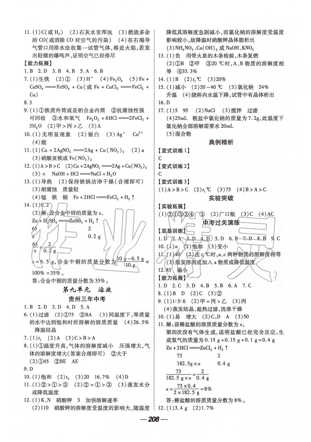 2020年貴州中考總復習終極備戰(zhàn)化學 第6頁