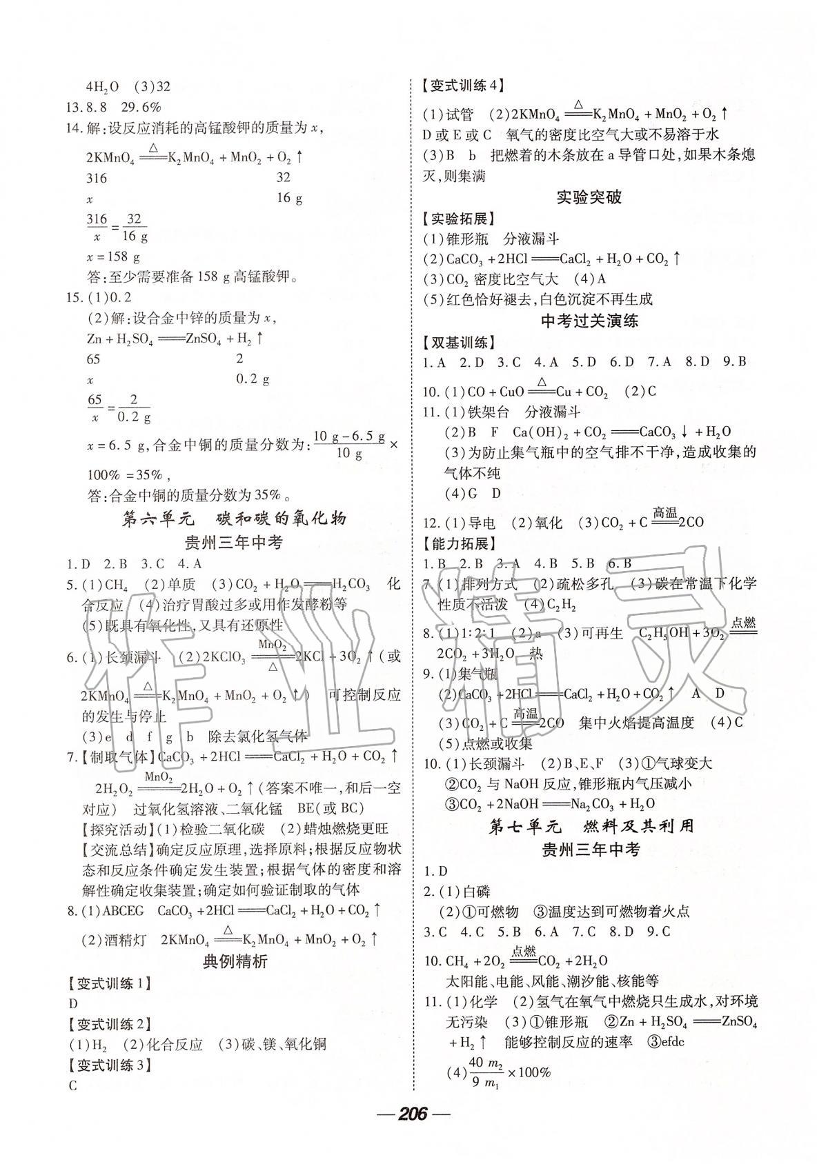 2020年貴州中考總復(fù)習(xí)終極備戰(zhàn)化學(xué) 第4頁