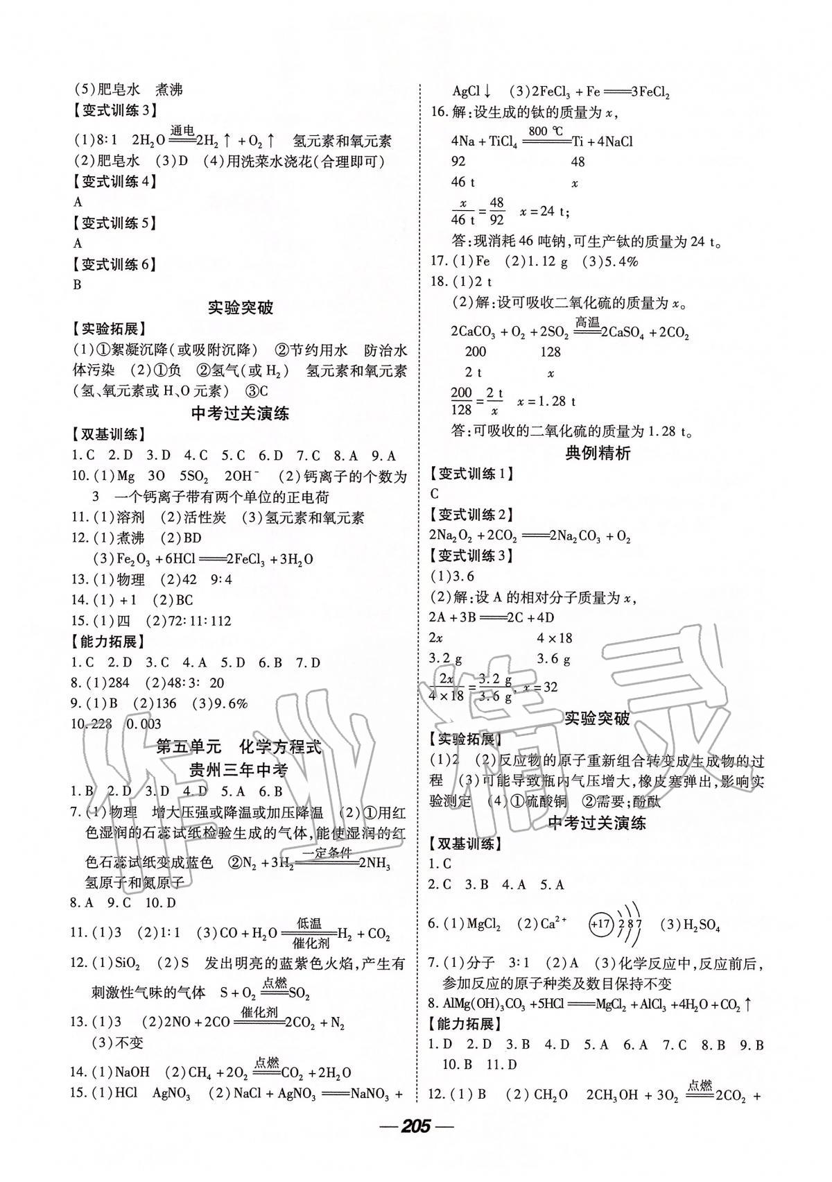2020年貴州中考總復(fù)習(xí)終極備戰(zhàn)化學(xué) 第3頁