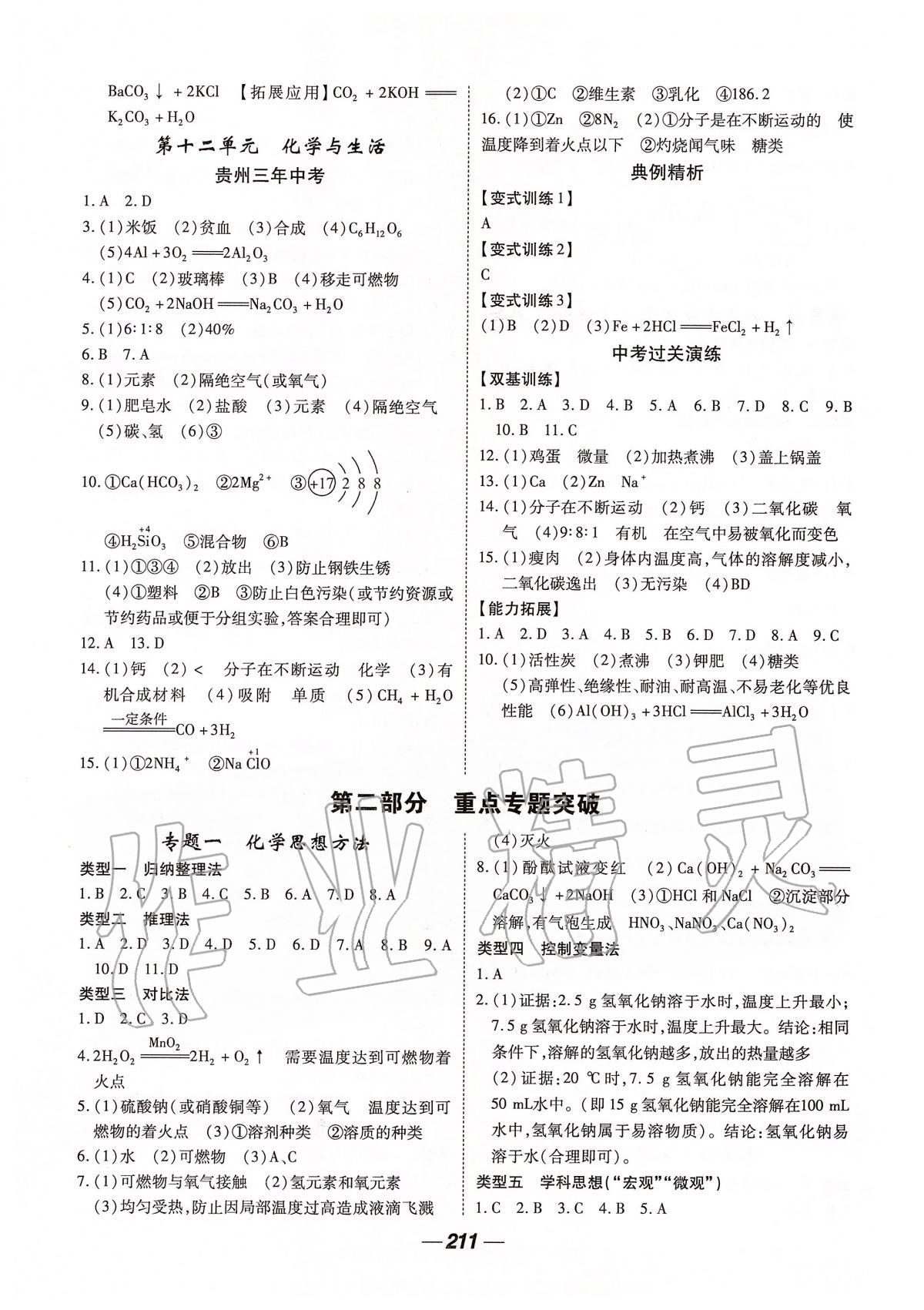 2020年貴州中考總復習終極備戰(zhàn)化學 第9頁