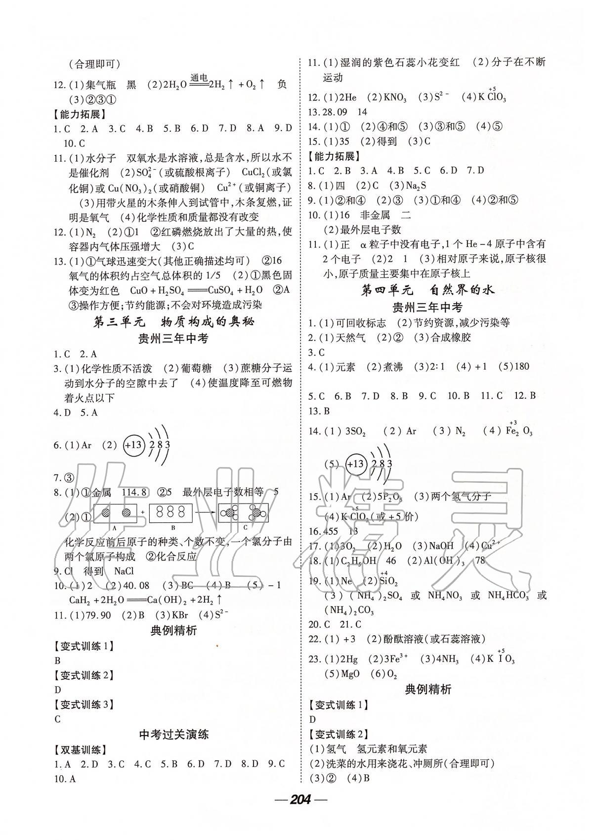 2020年貴州中考總復(fù)習(xí)終極備戰(zhàn)化學(xué) 第2頁(yè)