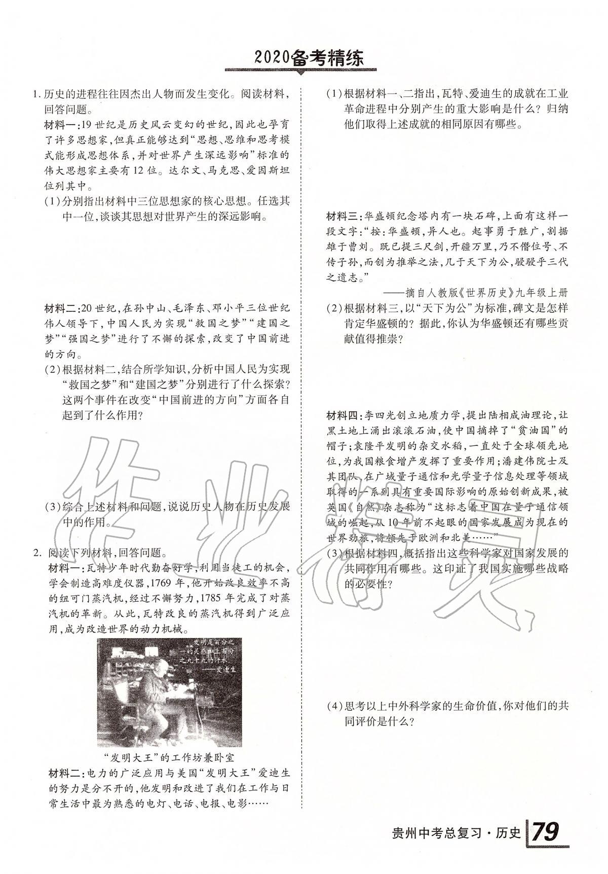 2020年貴州中考總復(fù)習(xí)終極備戰(zhàn)歷史 第1頁