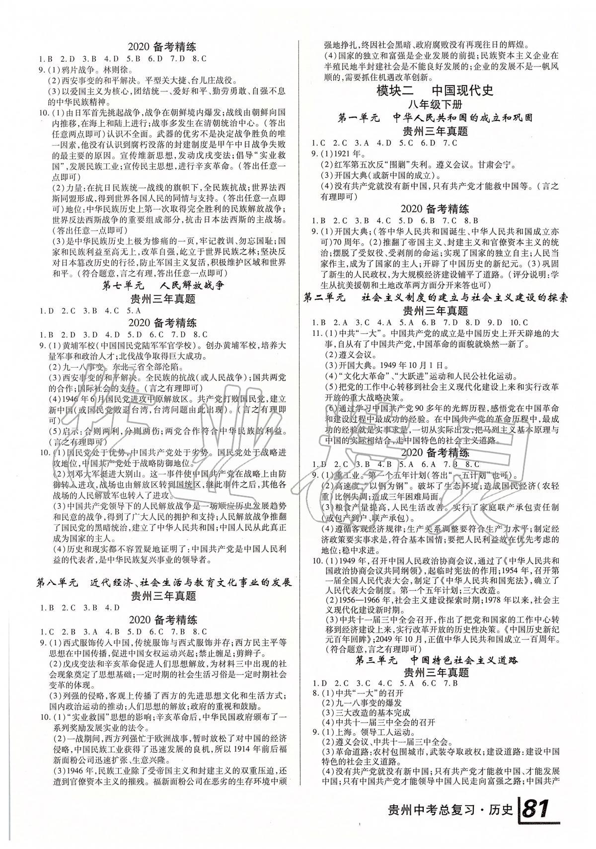 2020年貴州中考總復(fù)習(xí)終極備戰(zhàn)歷史 第3頁