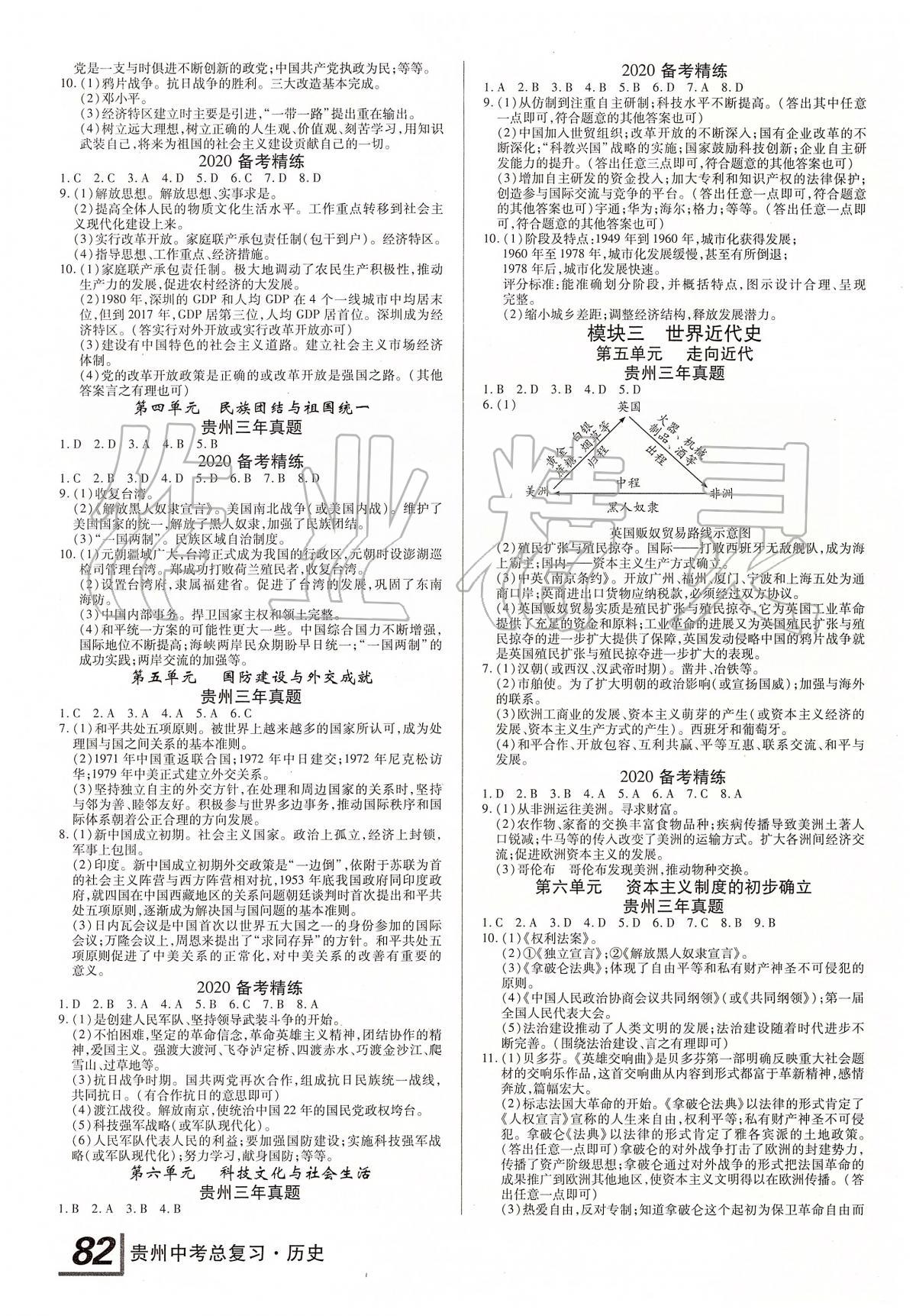 2020年貴州中考總復(fù)習(xí)終極備戰(zhàn)歷史 第4頁