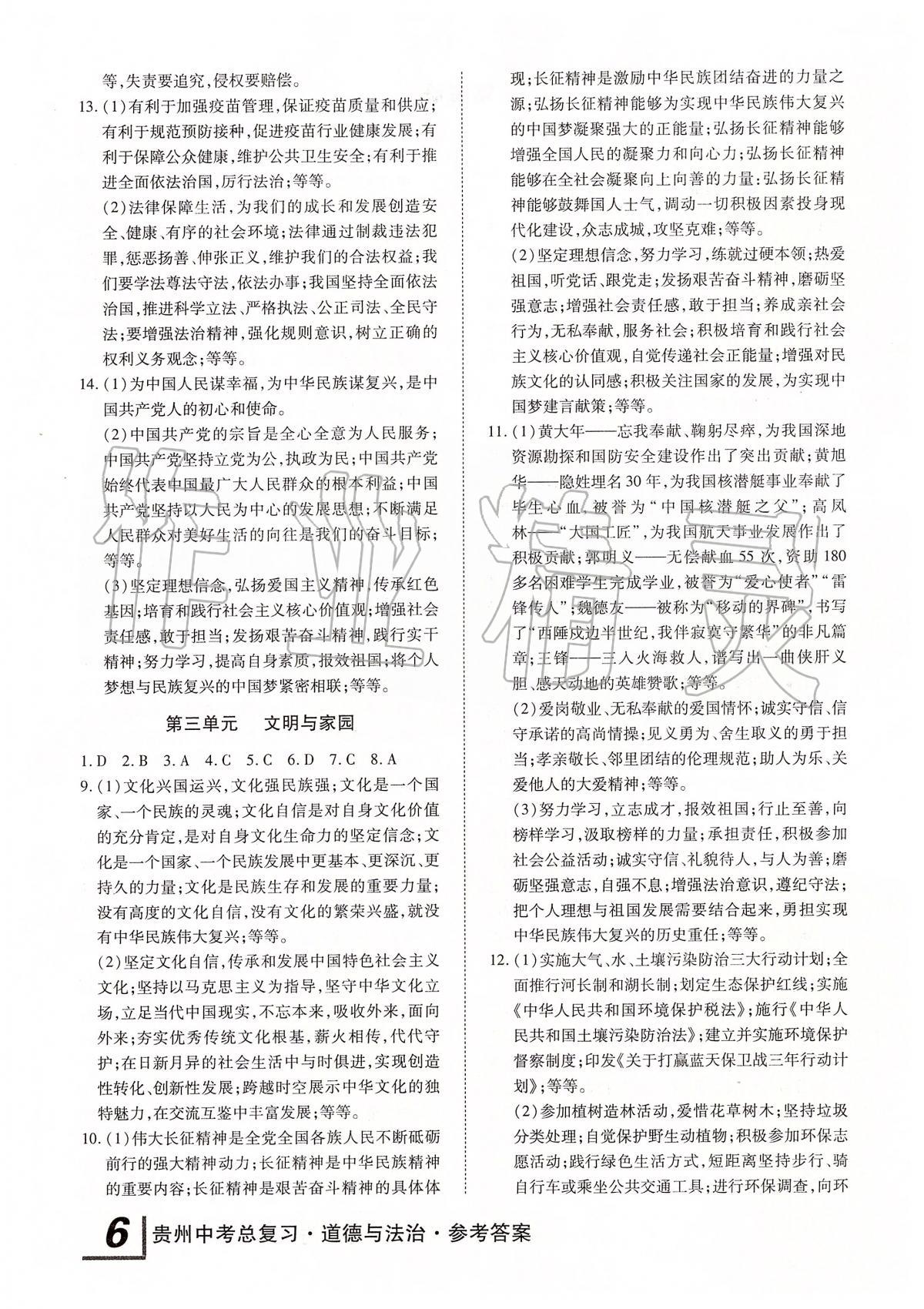 2020年貴州中考總復習終極備戰(zhàn)道德與法治 第6頁