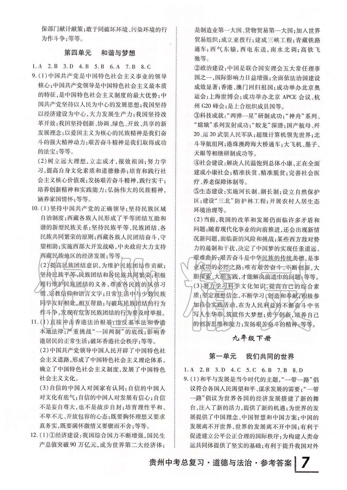 2020年貴州中考總復(fù)習(xí)終極備戰(zhàn)道德與法治 第7頁