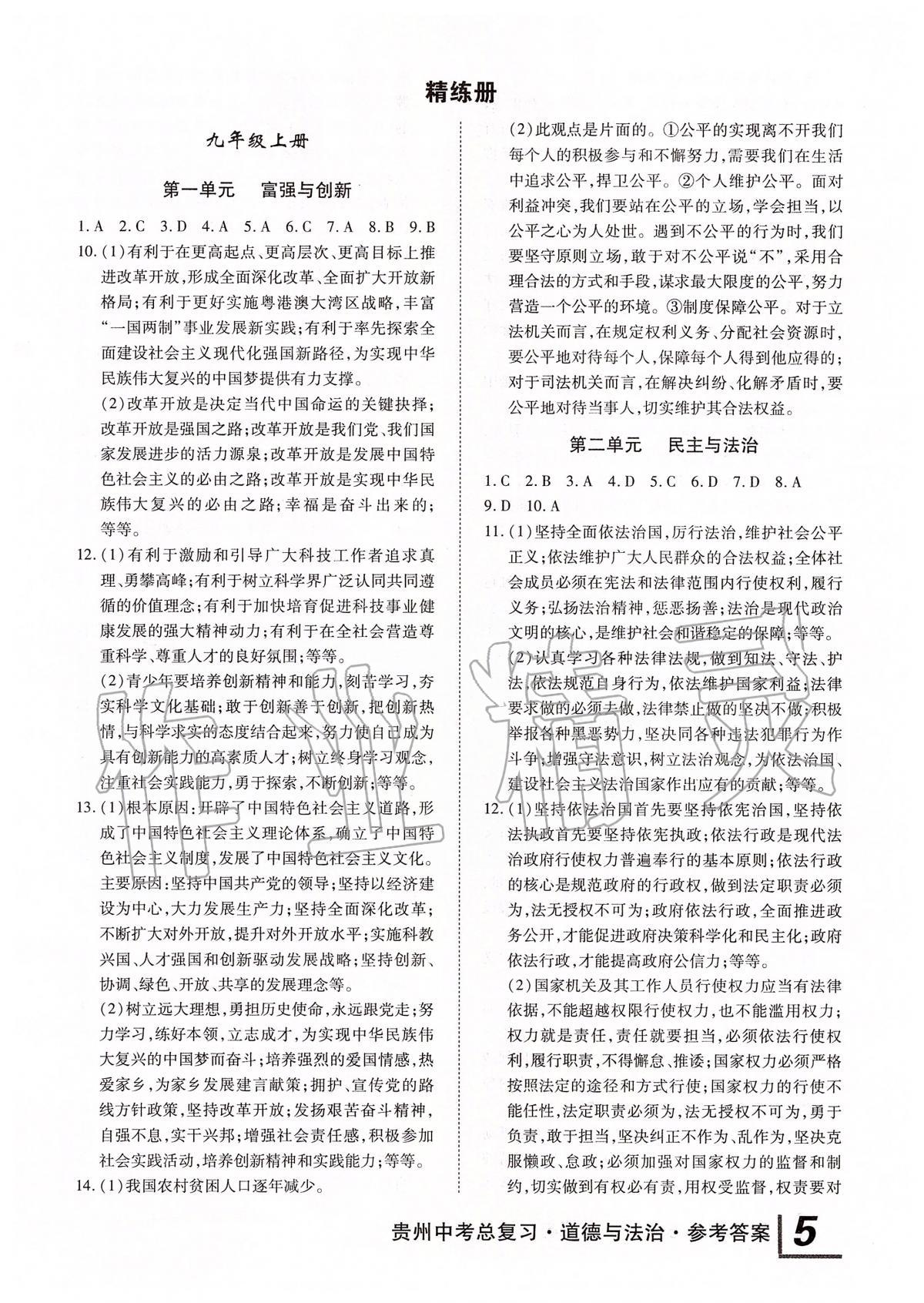 2020年貴州中考總復(fù)習(xí)終極備戰(zhàn)道德與法治 第5頁