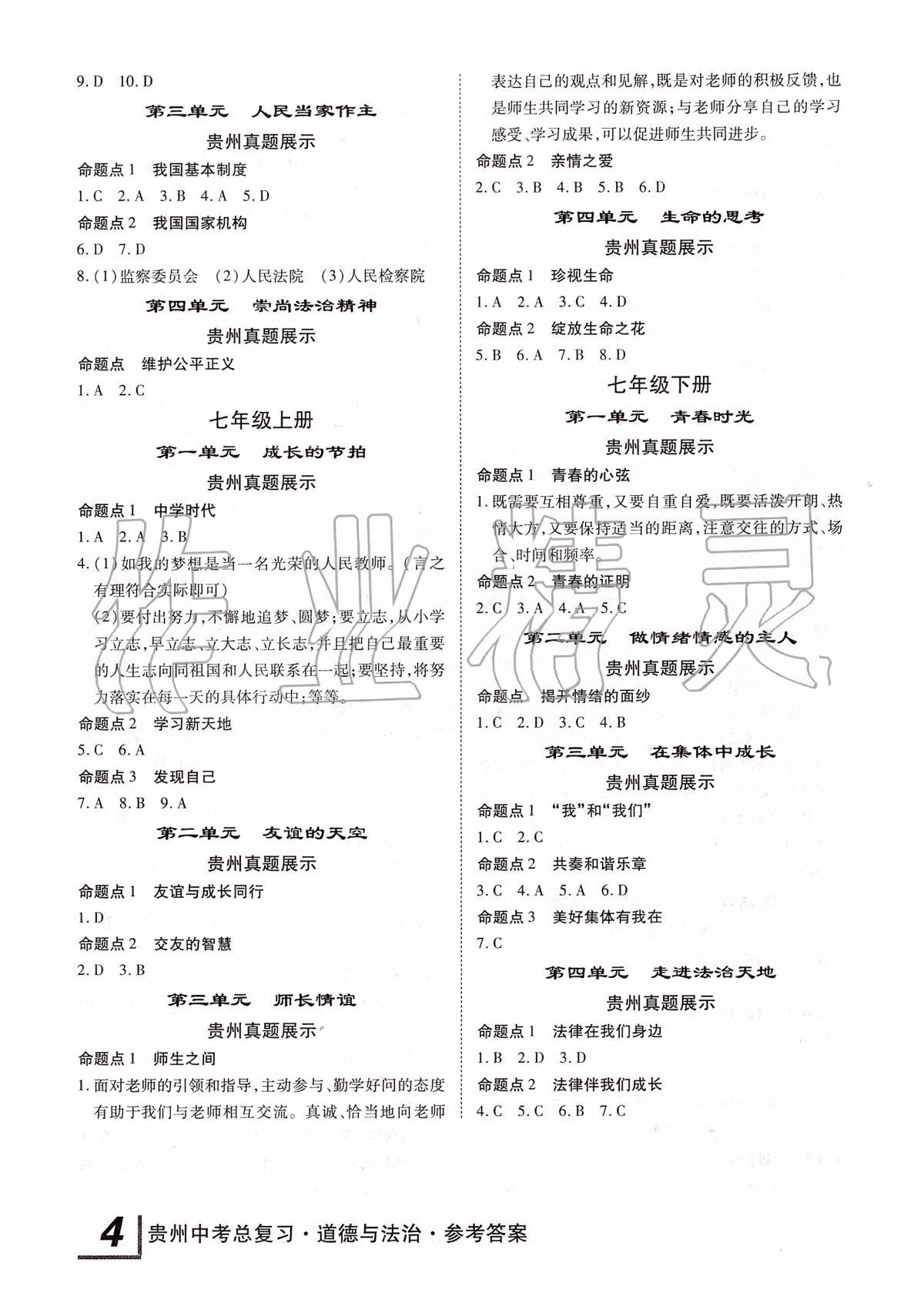 2020年貴州中考總復習終極備戰(zhàn)道德與法治 第4頁