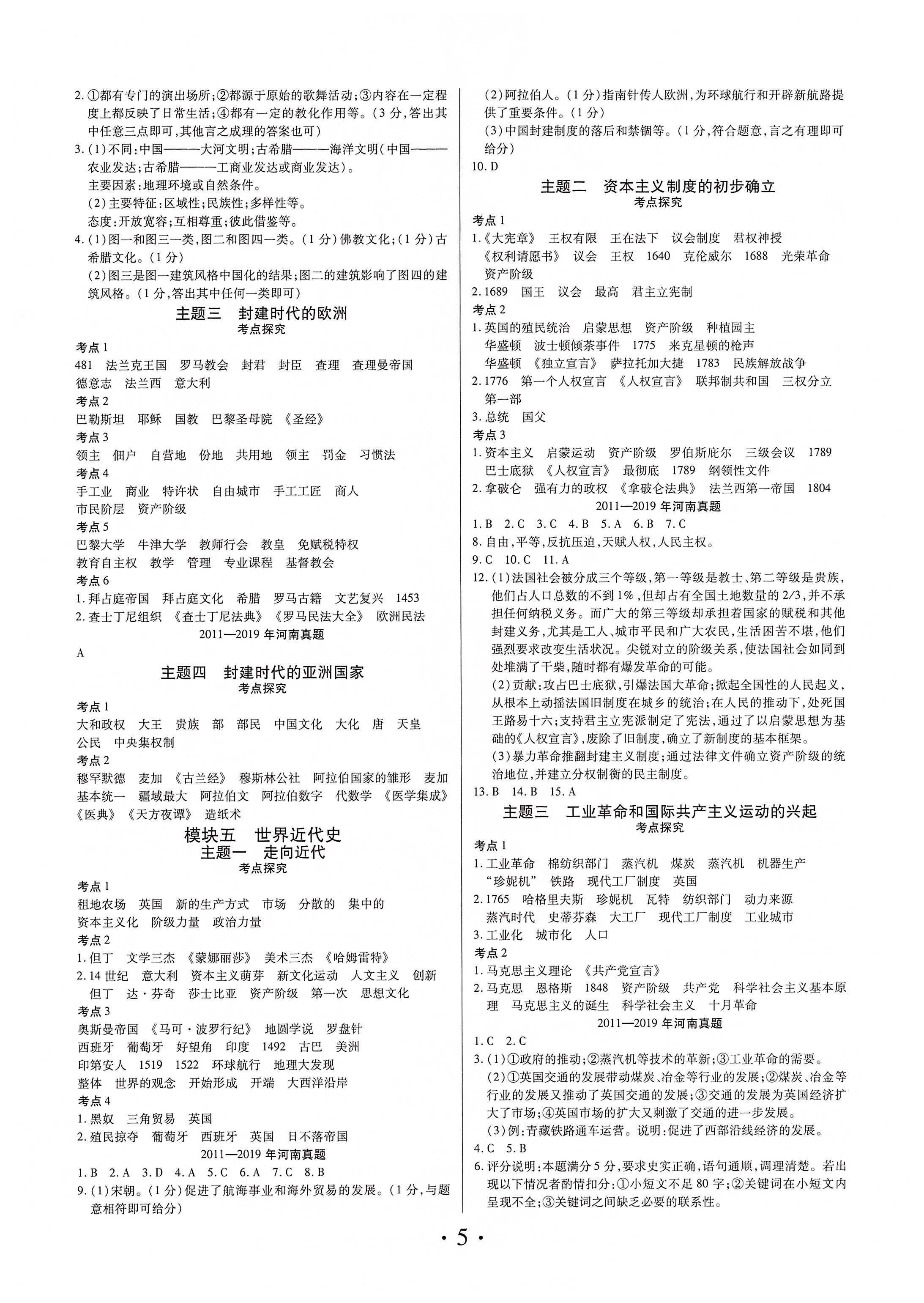 2020年理想中考?xì)v史 第5頁