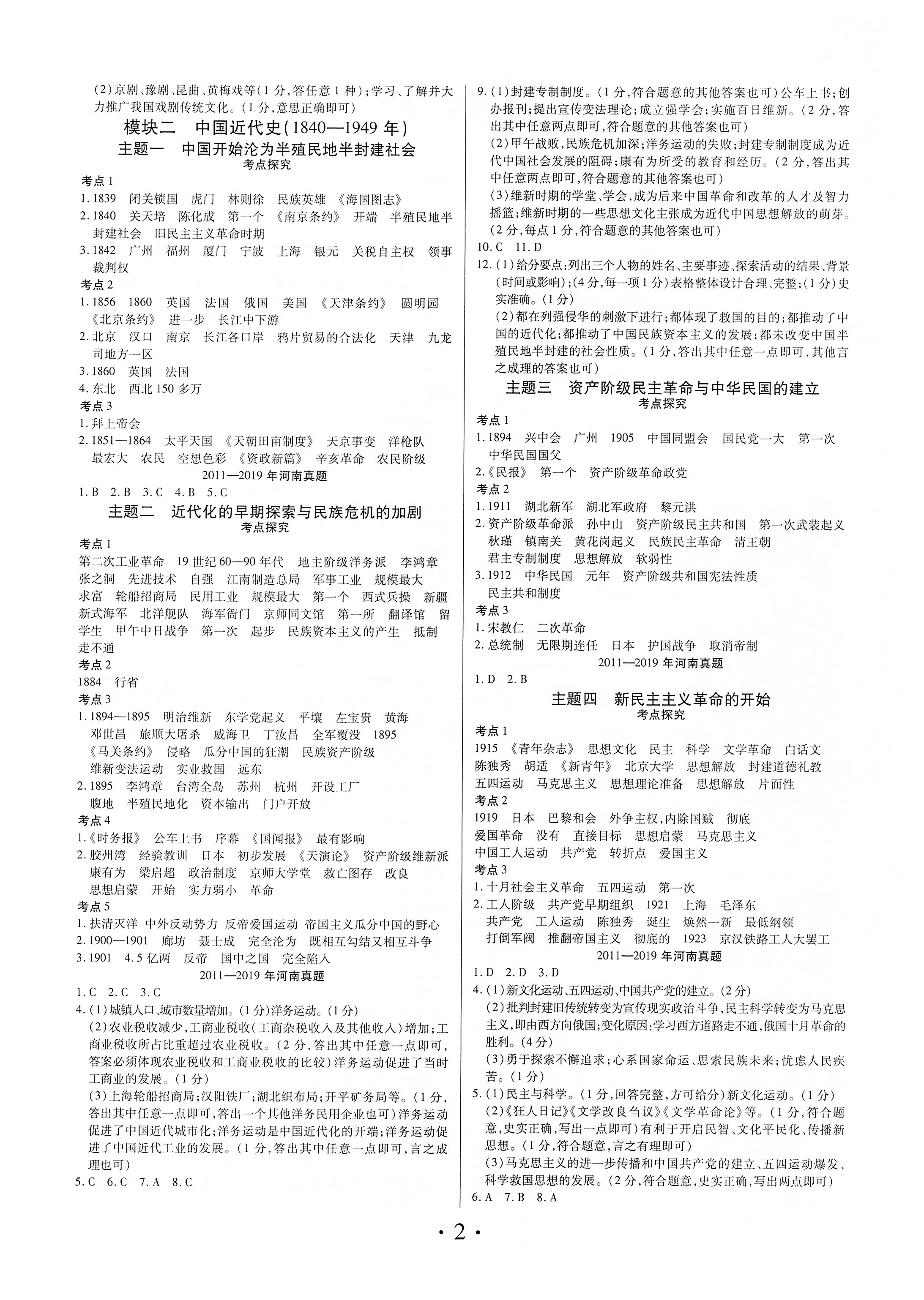 2020年理想中考?xì)v史 第2頁