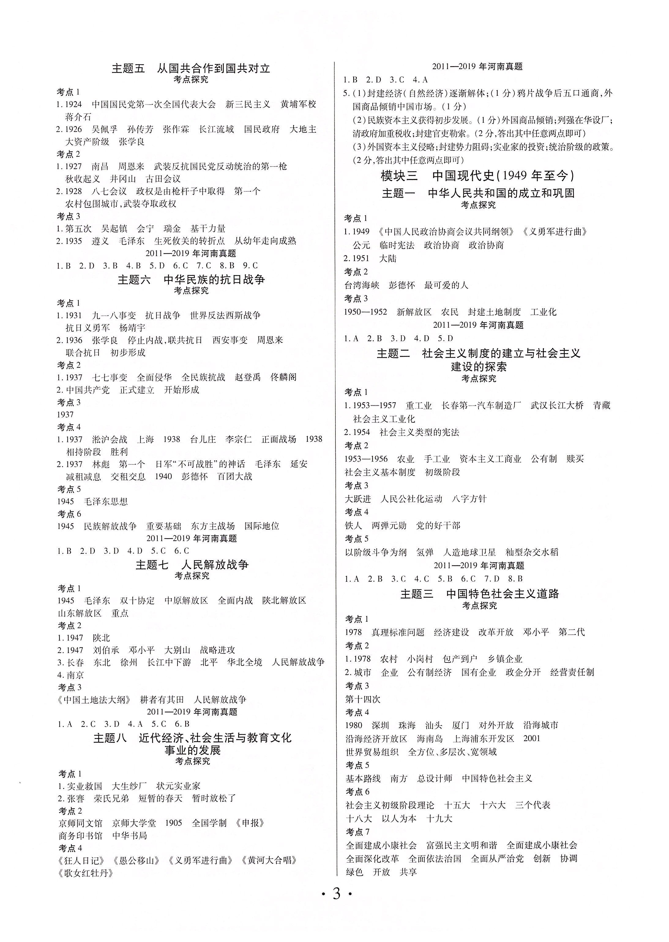 2020年理想中考?xì)v史 第3頁(yè)