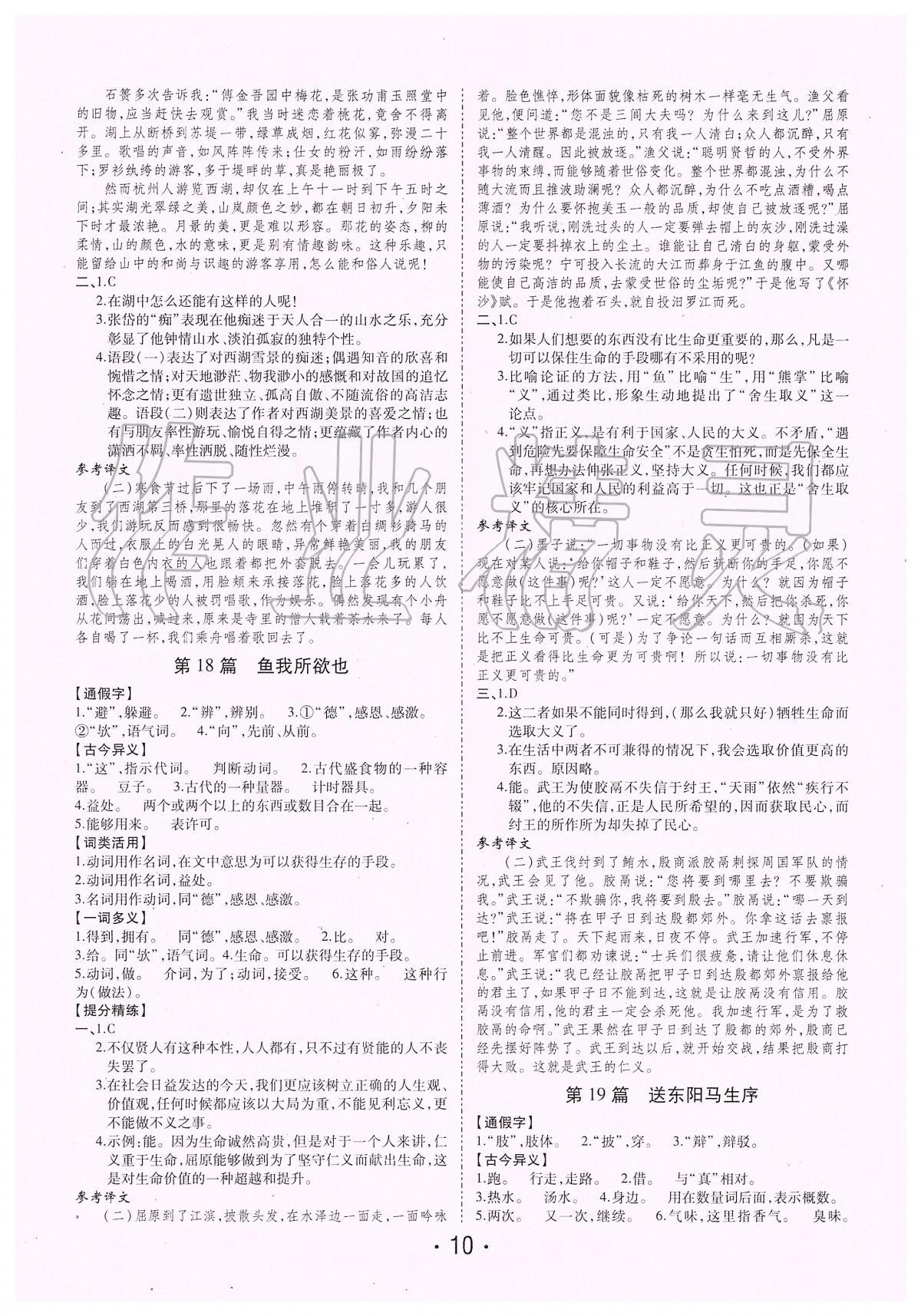 2020年理想中考語文 參考答案第10頁