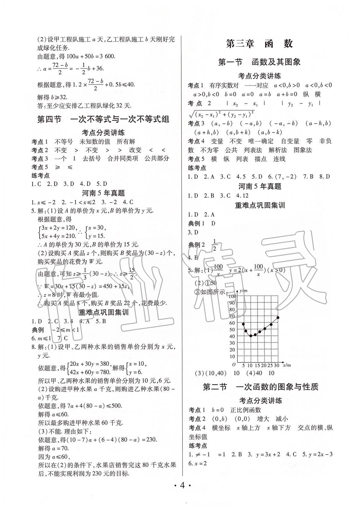 2020年理想中考數(shù)學(xué) 參考答案第4頁(yè)