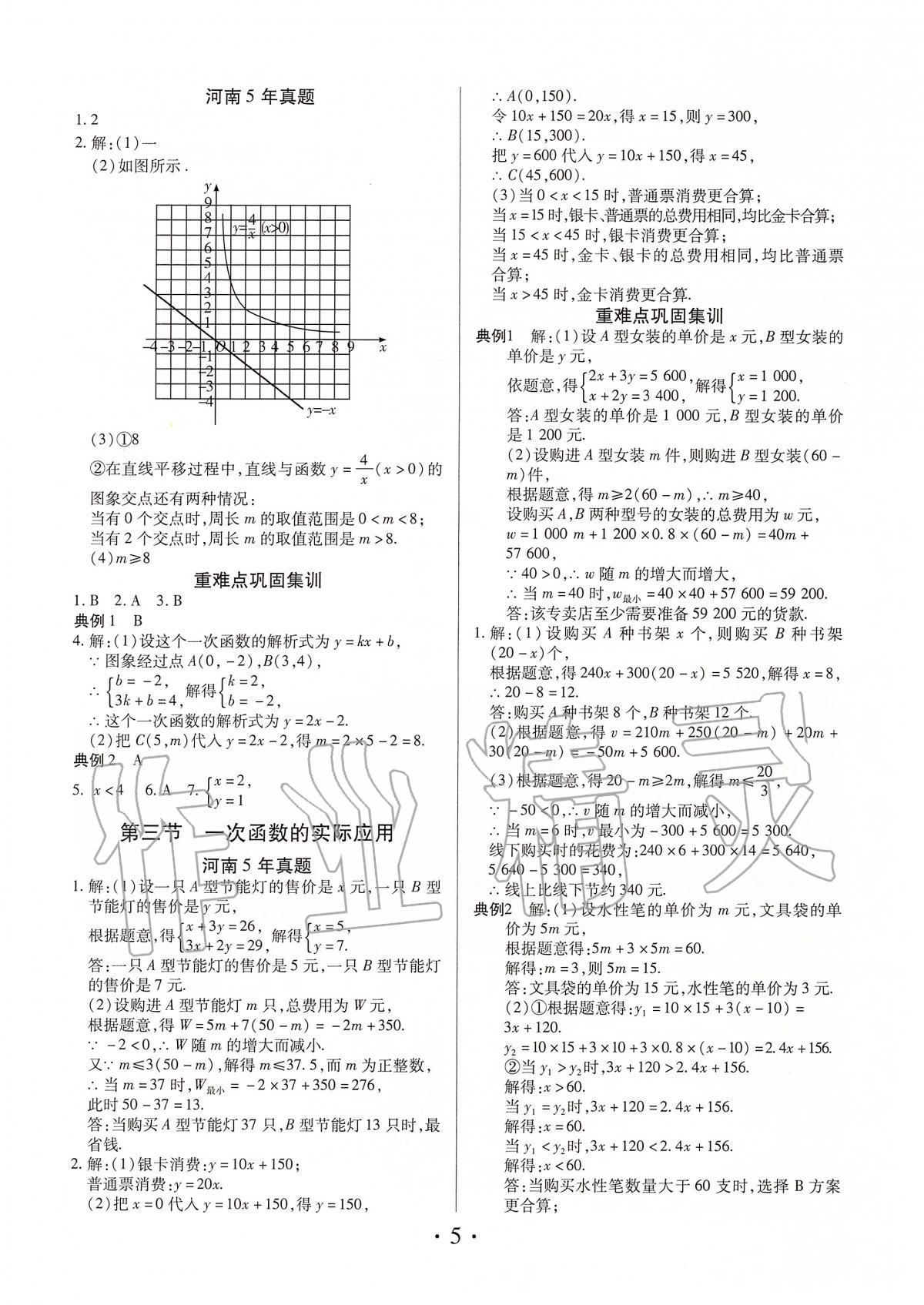 2020年理想中考数学 参考答案第5页