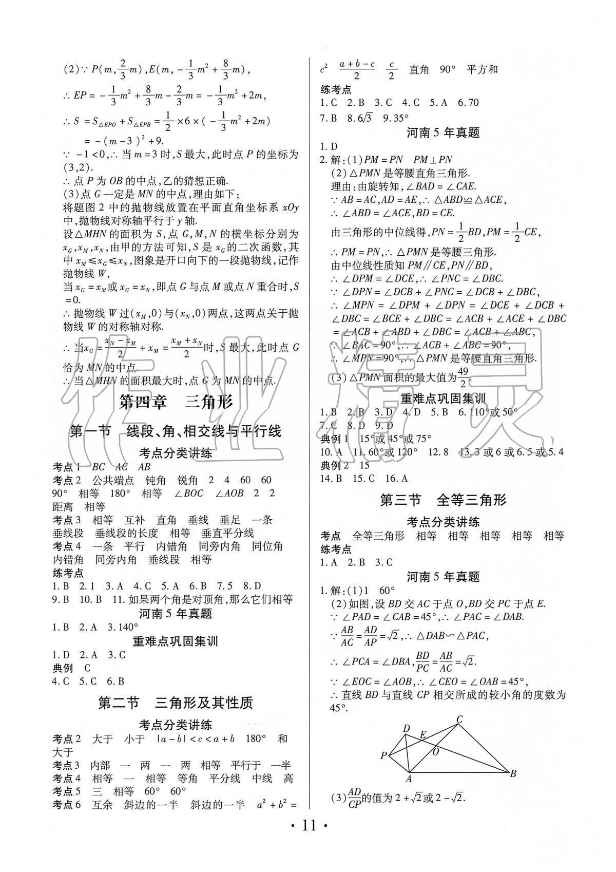 2020年理想中考数学 参考答案第11页