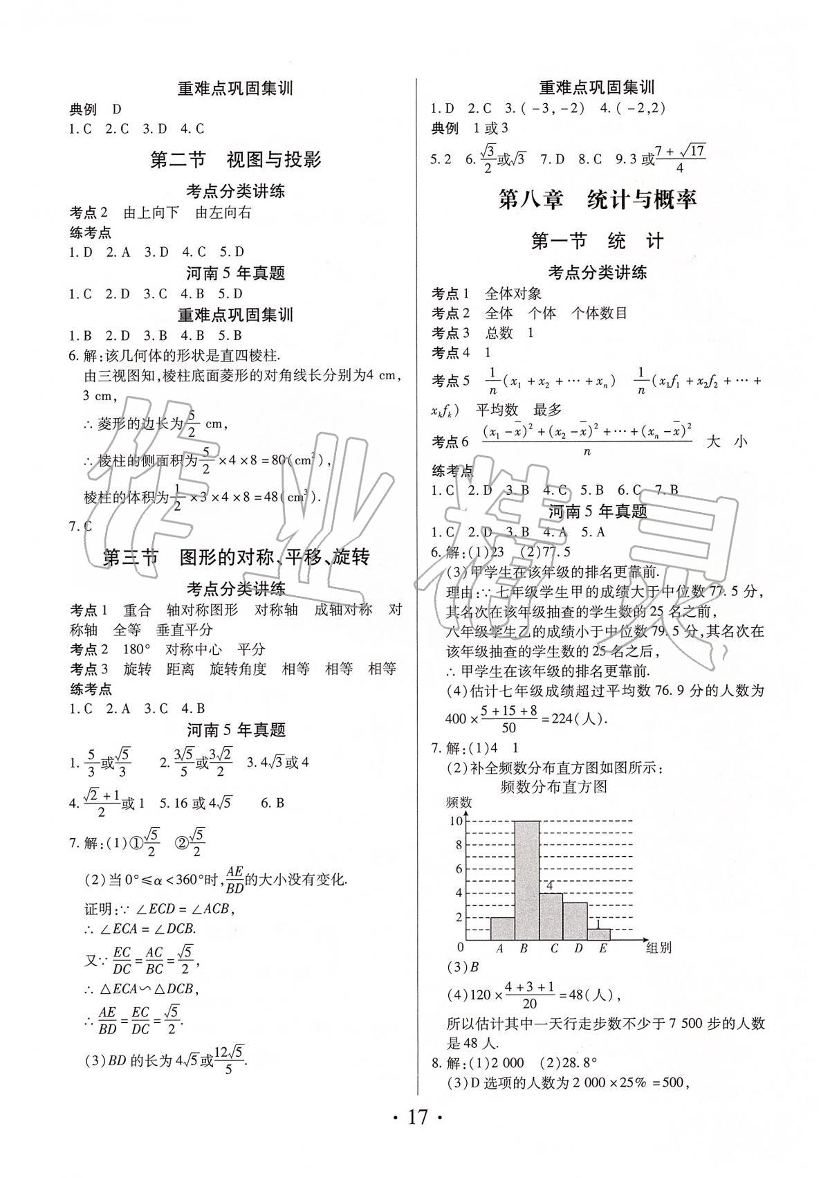 2020年理想中考數(shù)學(xué) 參考答案第17頁