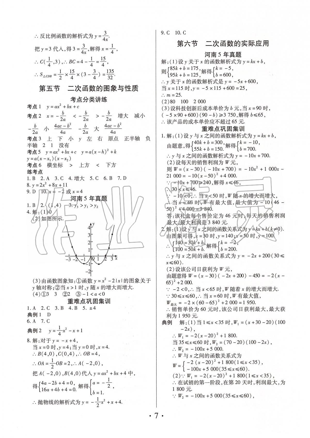 2020年理想中考数学 参考答案第7页