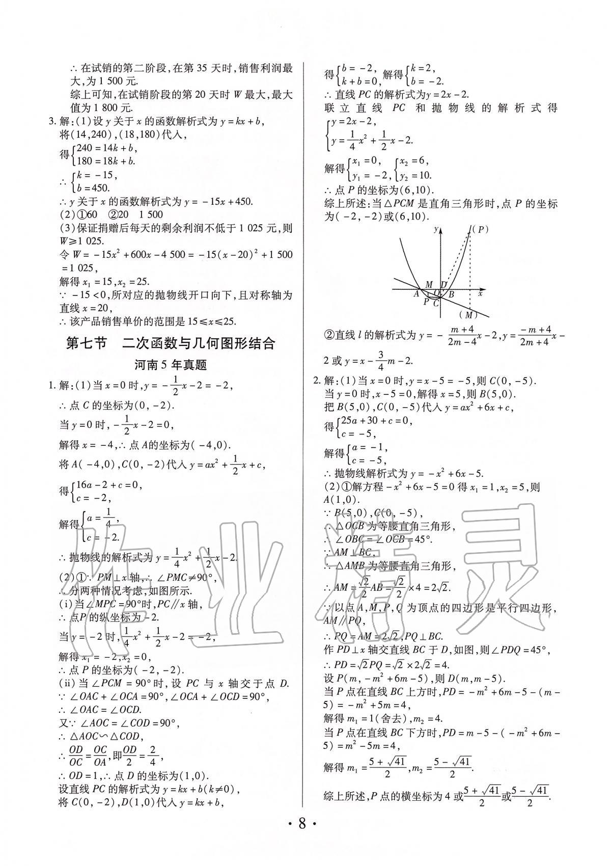 2020年理想中考数学 参考答案第8页