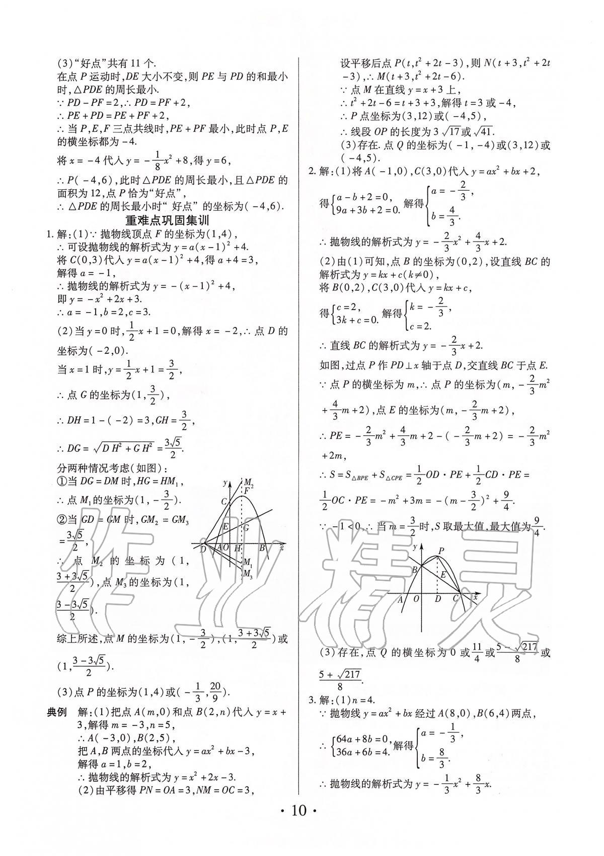 2020年理想中考数学 参考答案第10页