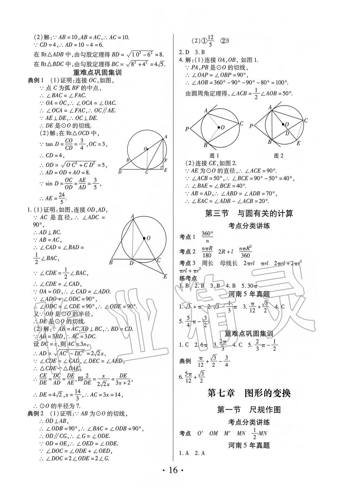 2020年理想中考数学 参考答案第16页