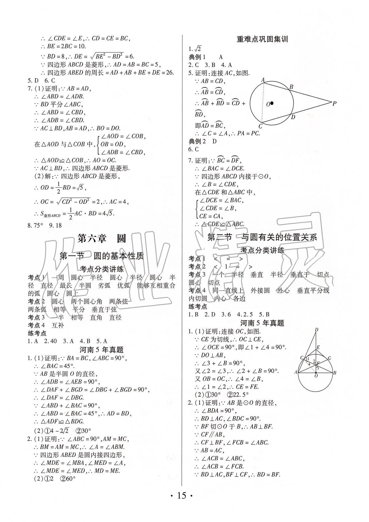 2020年理想中考數(shù)學 參考答案第15頁