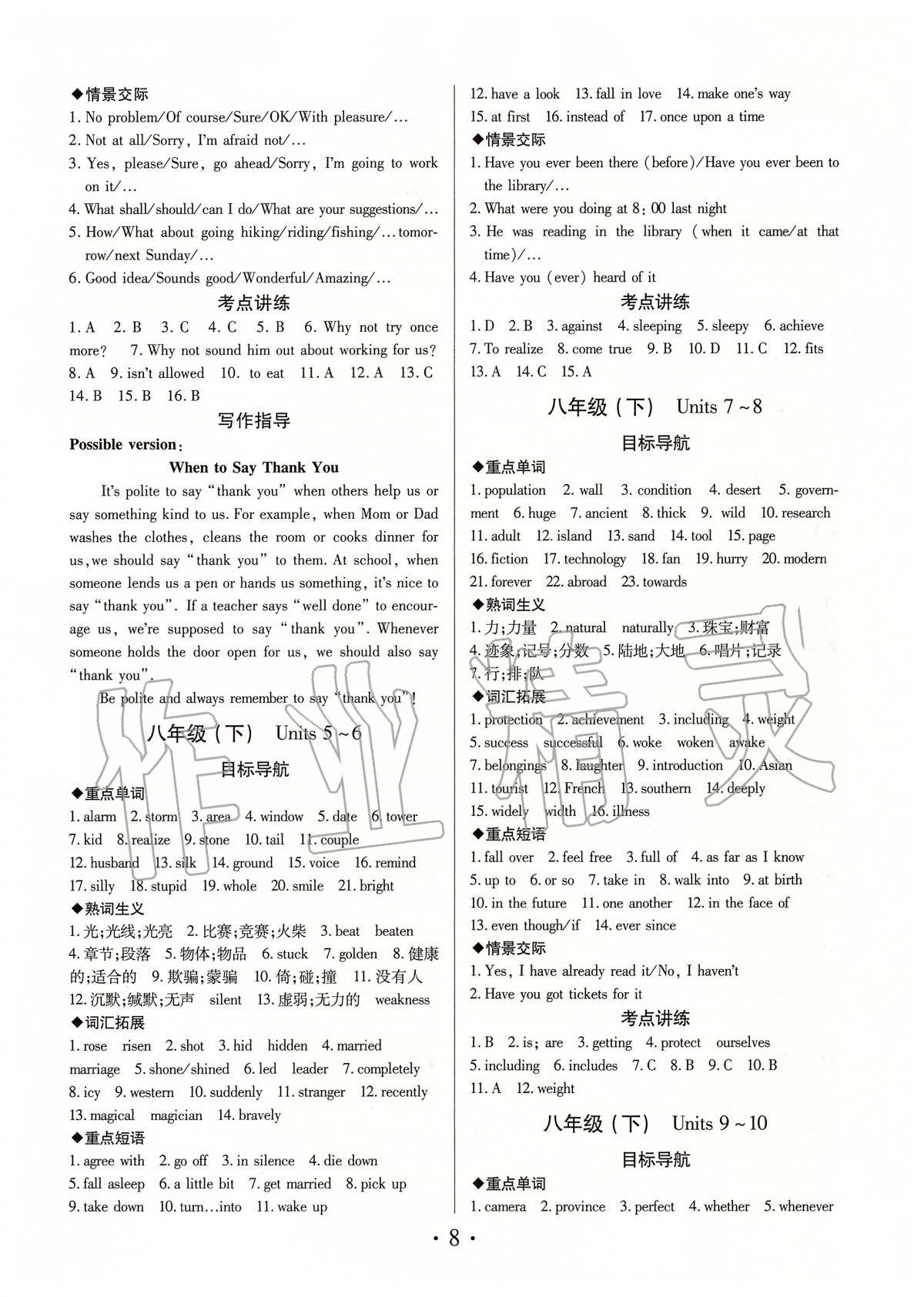2020年理想中考英語 第8頁