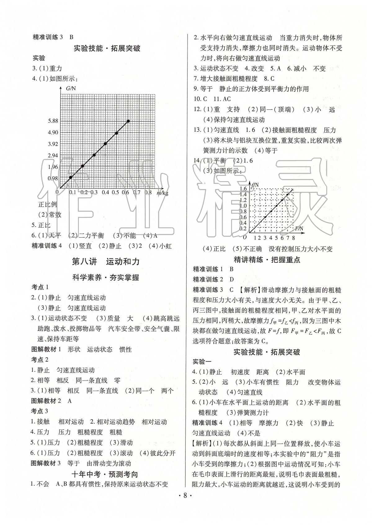 2020年理想中考物理 參考答案第8頁