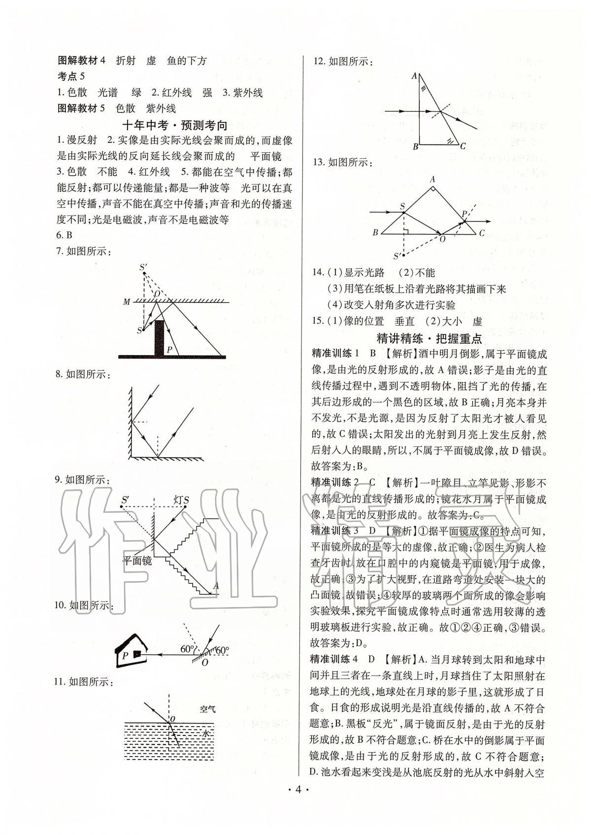 2020年理想中考物理 參考答案第4頁