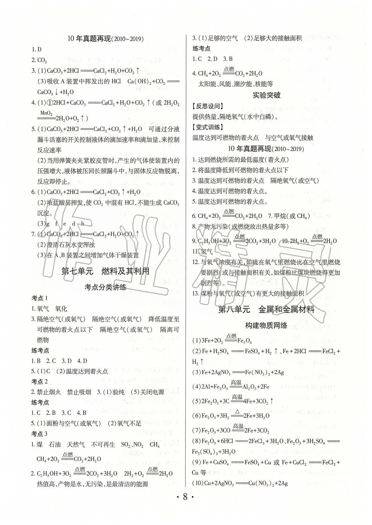 2020年理想中考化學(xué) 參考答案第8頁