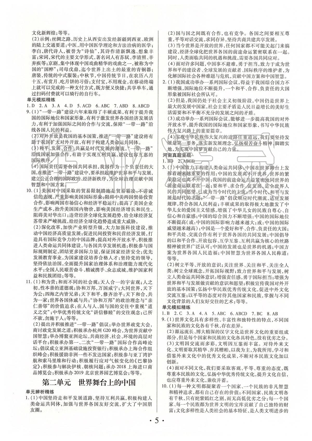 2020年理想中考道德與法治 第5頁