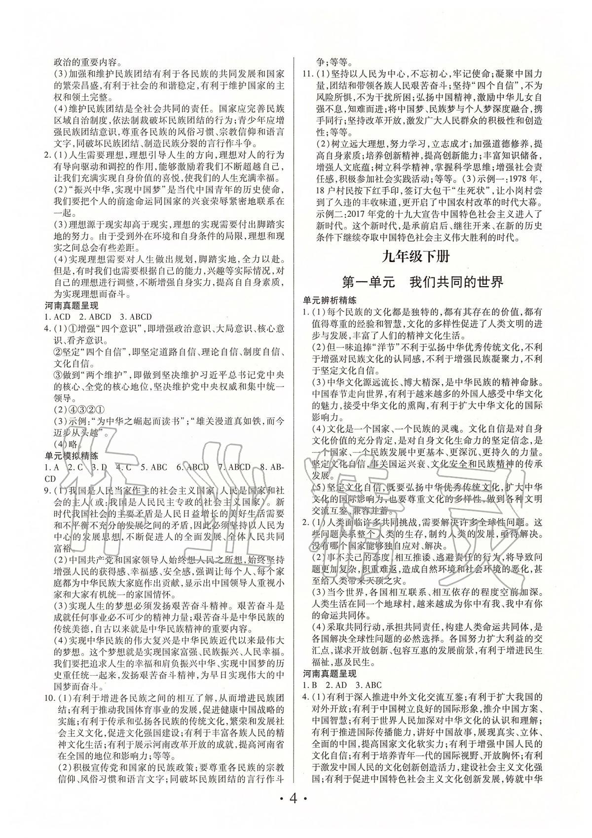 2020年理想中考道德與法治 第4頁