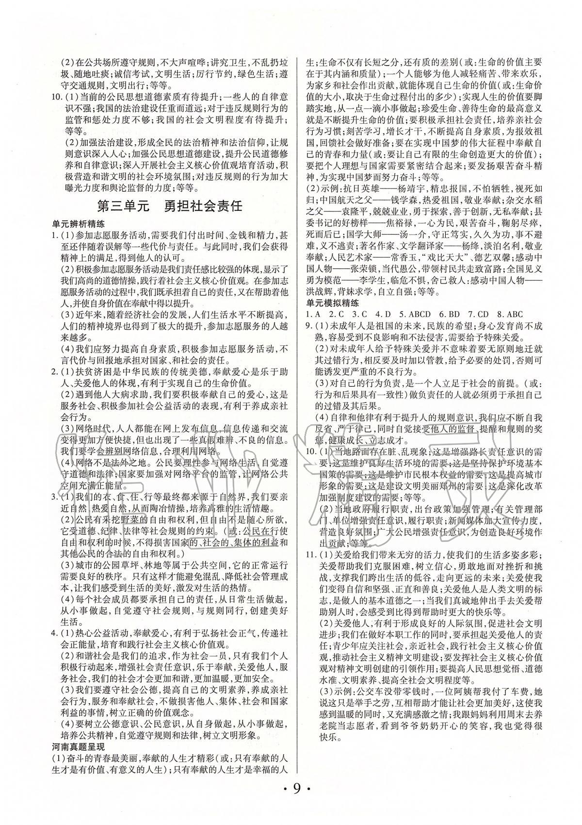 2020年理想中考道德與法治 第9頁