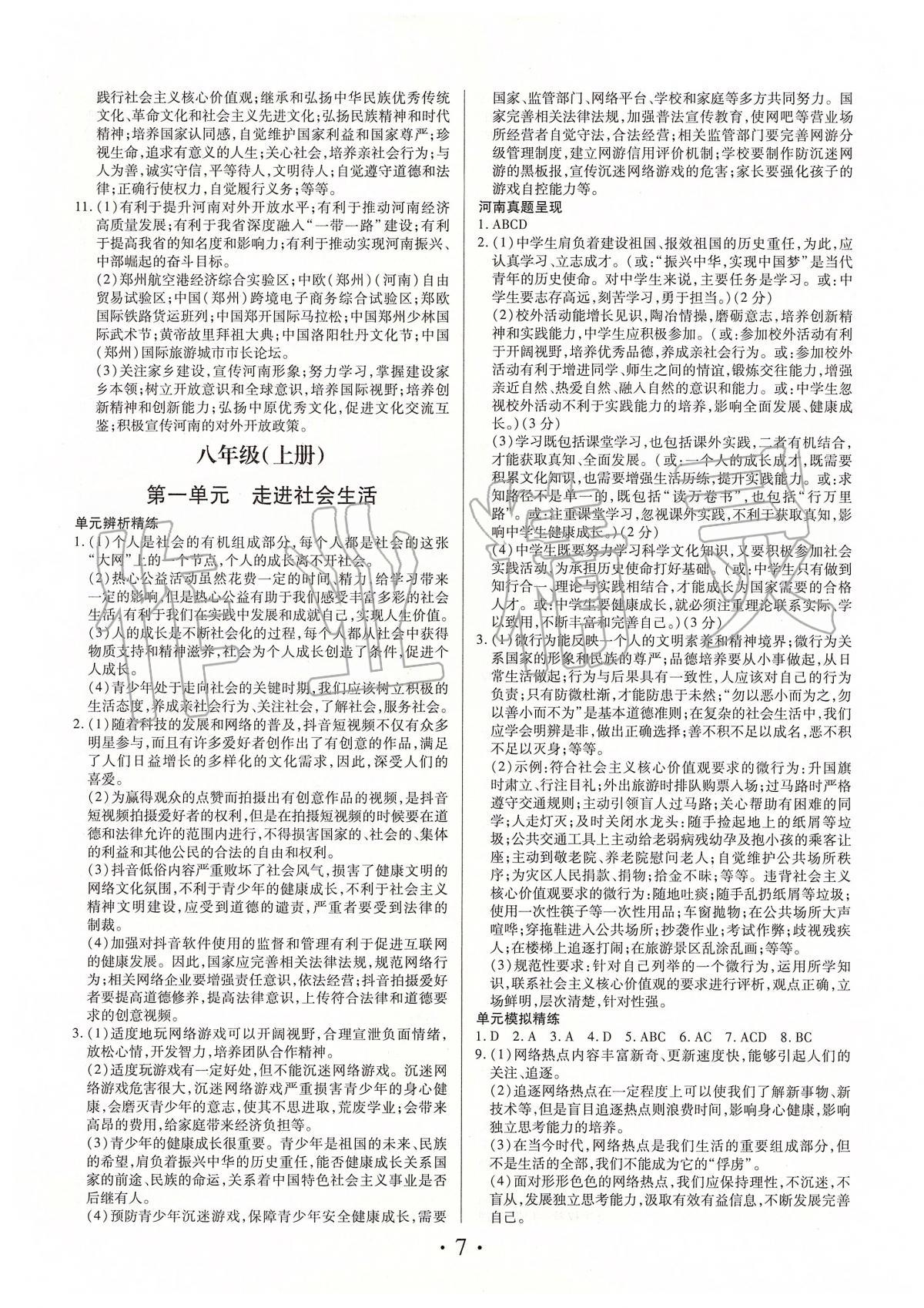 2020年理想中考道德與法治 第7頁