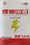 2020年理想中考道德與法治
