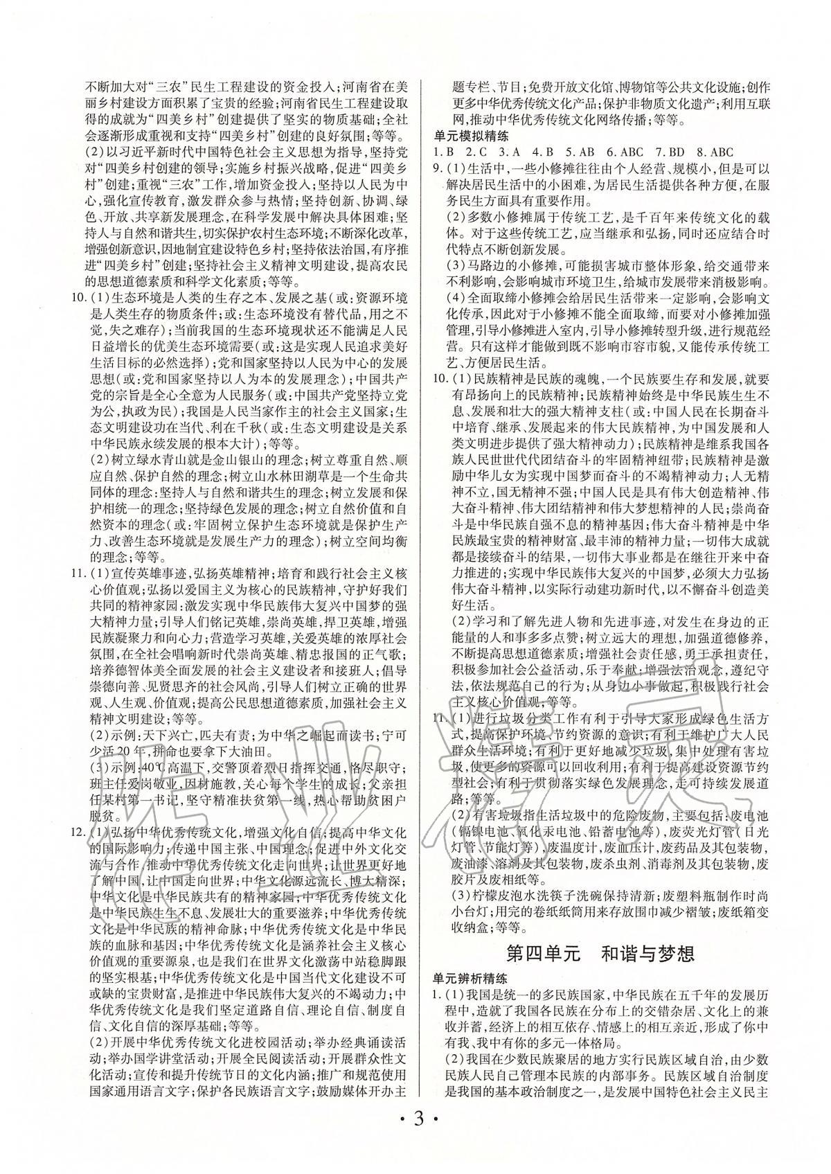 2020年理想中考道德與法治 第3頁