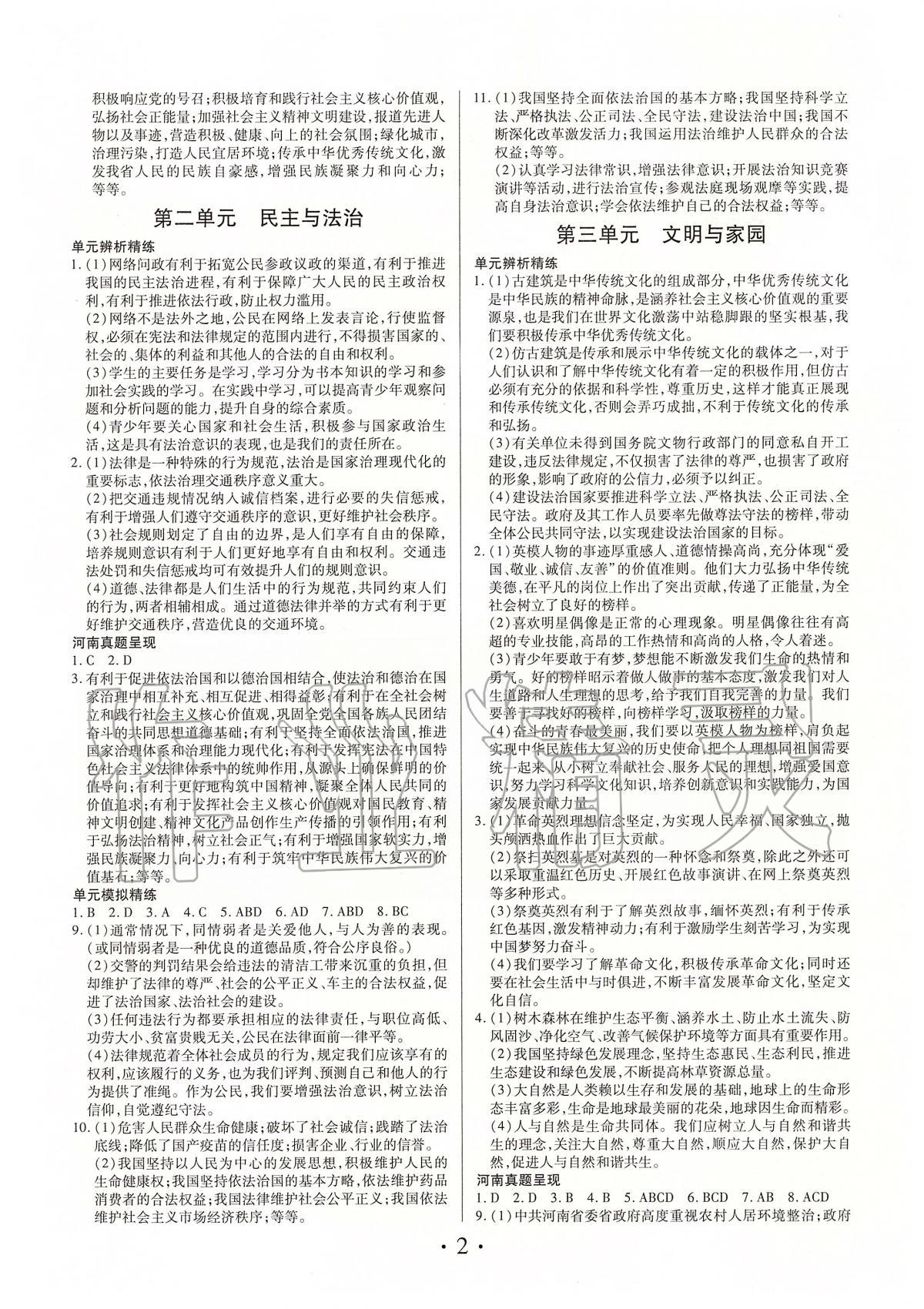 2020年理想中考道德與法治 第2頁