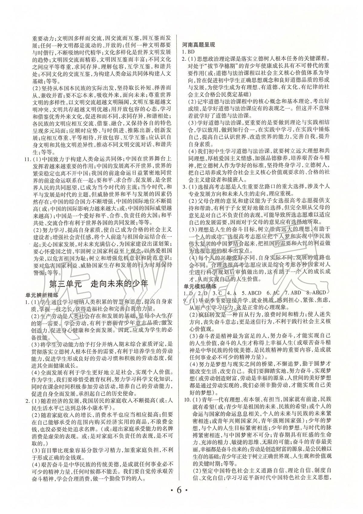 2020年理想中考道德與法治 第6頁