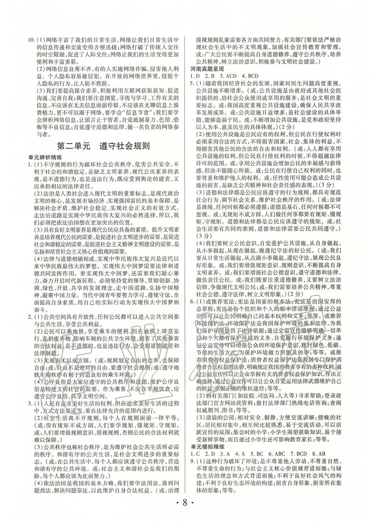 2020年理想中考道德與法治 第8頁