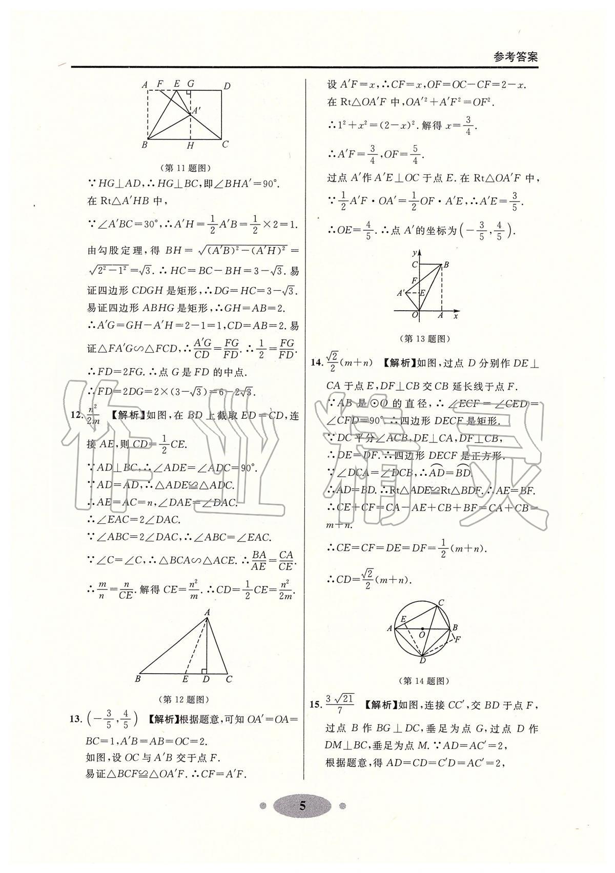 2020年大連中考沖刺專(zhuān)題探究復(fù)習(xí)數(shù)學(xué) 參考答案第5頁(yè)